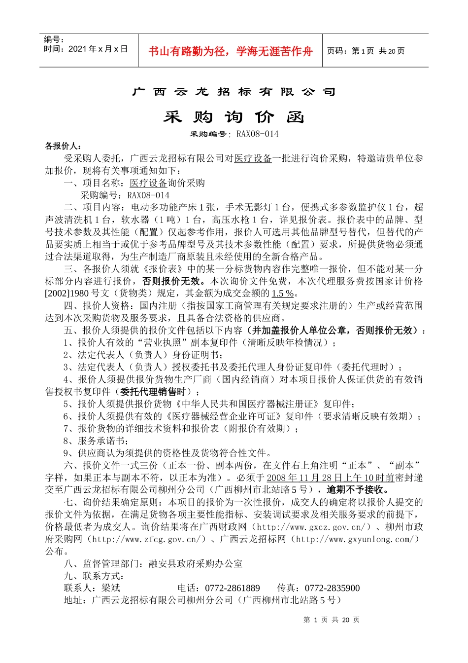 广西云龙招标有限公司_第1页