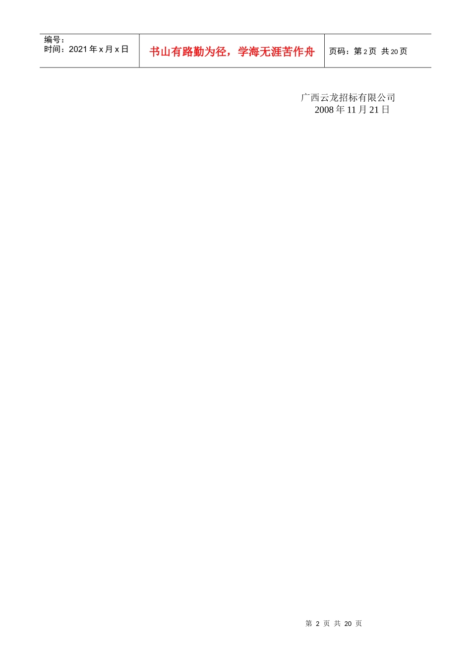 广西云龙招标有限公司_第2页