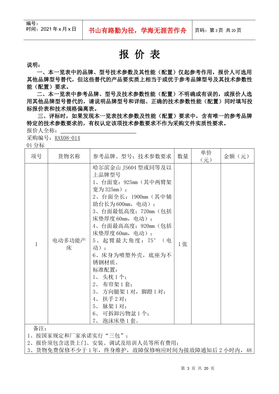 广西云龙招标有限公司_第3页