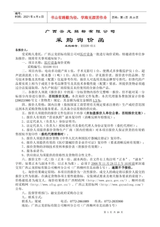 广西云龙招标有限公司