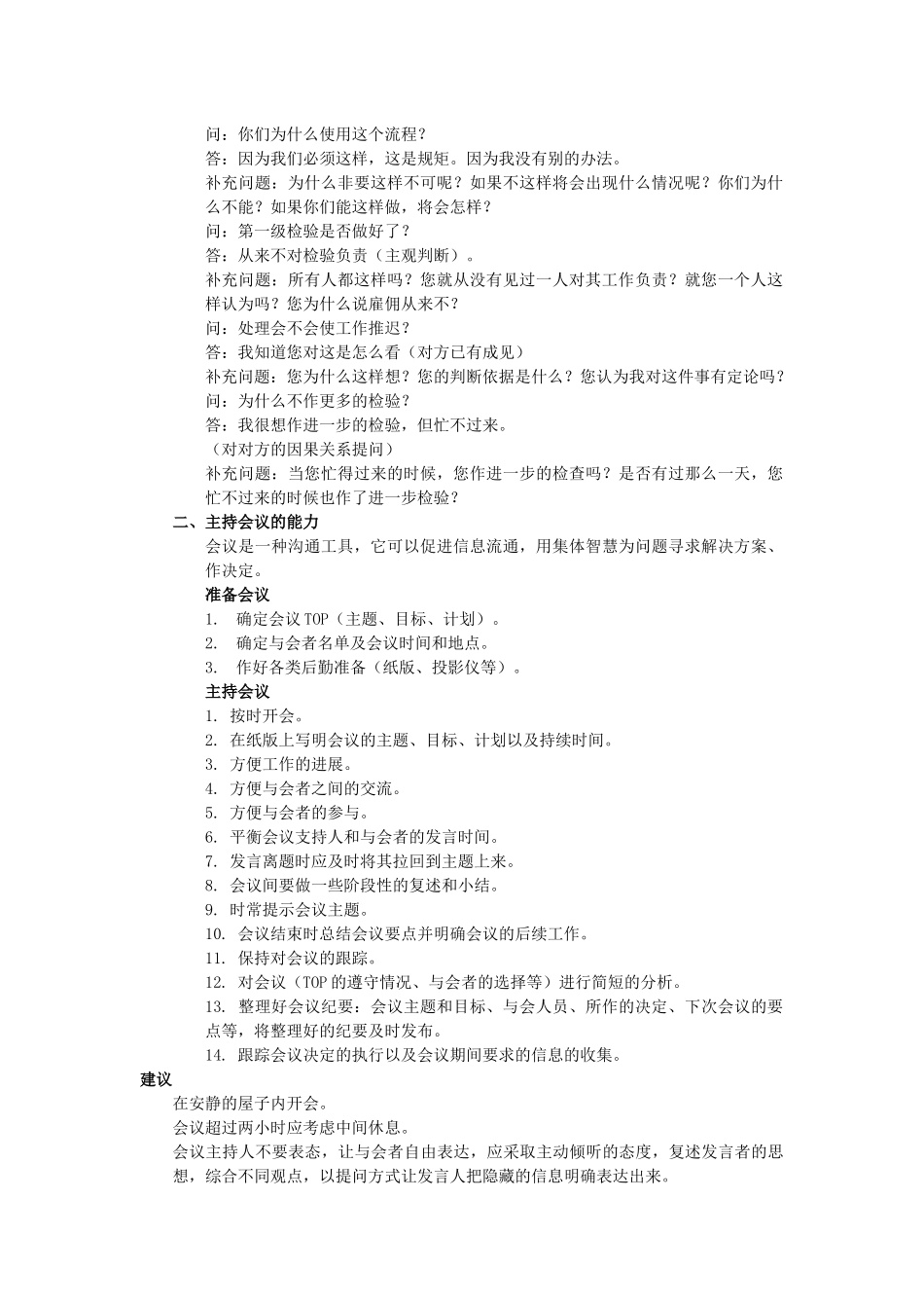 ERP咨询顾问必备的公关能力培训_第2页