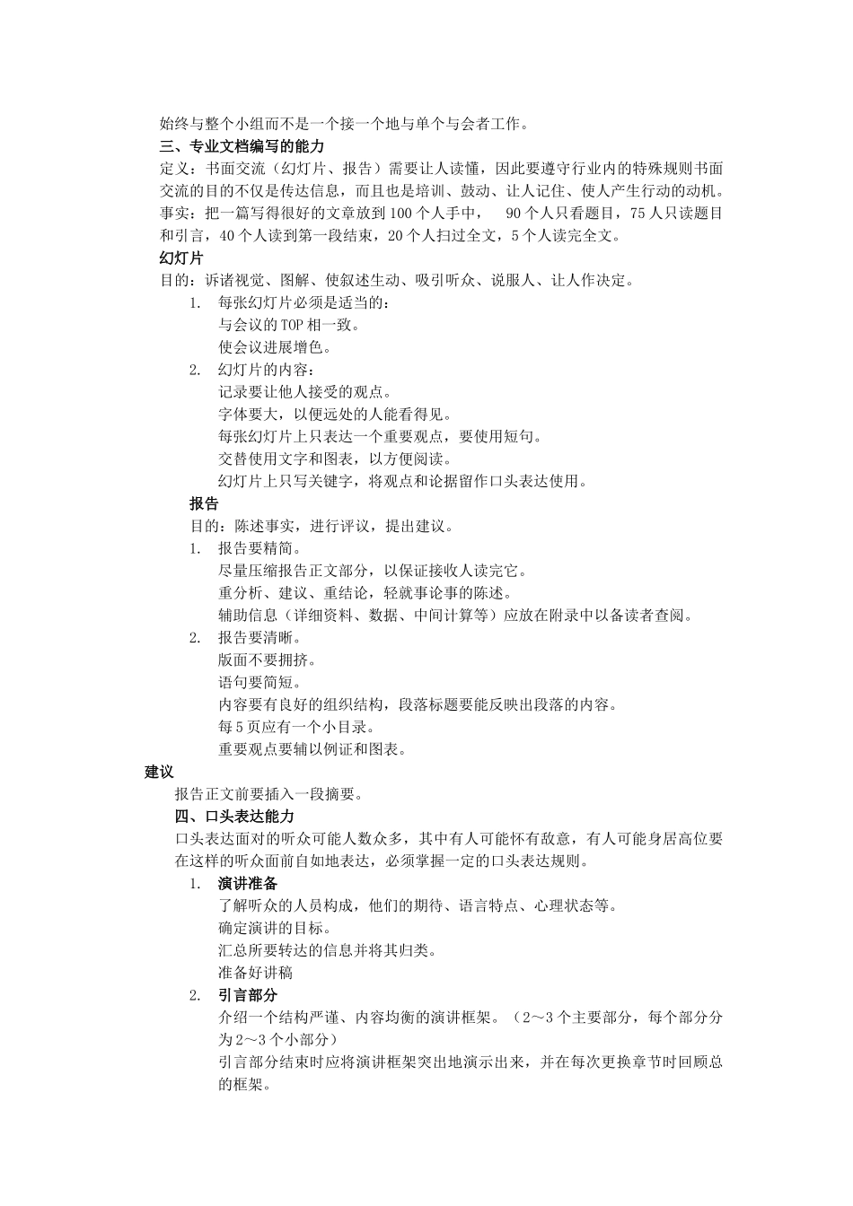 ERP咨询顾问必备的公关能力培训_第3页