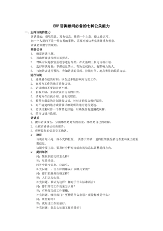 ERP咨询顾问必备的公关能力培训