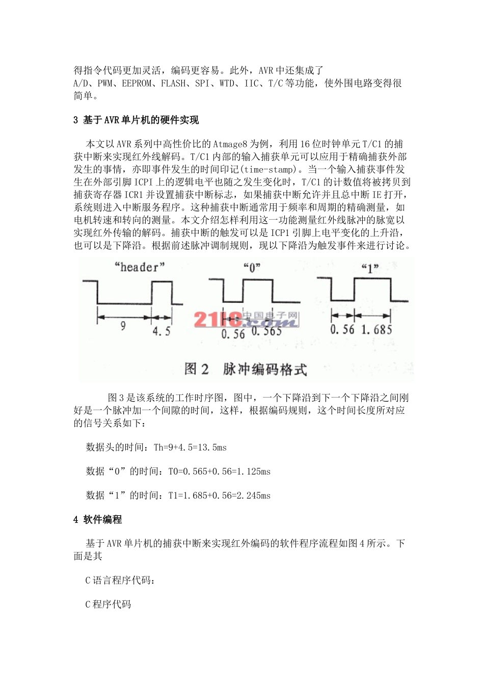 AVR单片机捕获中断实现红外线解码_第2页