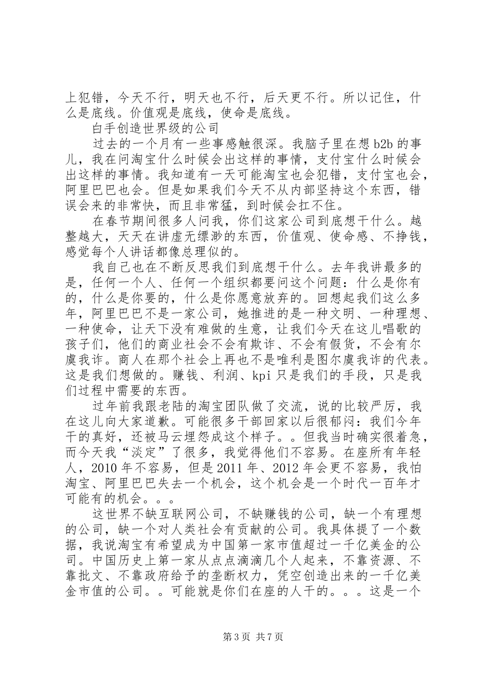 20XX年马云淘宝十周年演讲稿范文_第3页