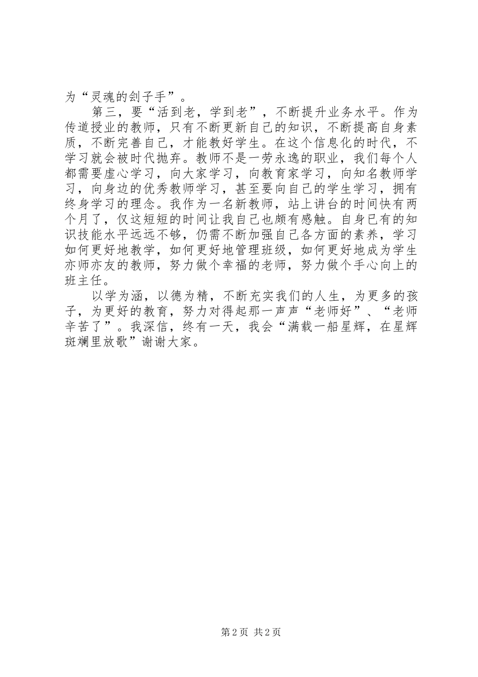 演讲稿范文以德为范_第2页