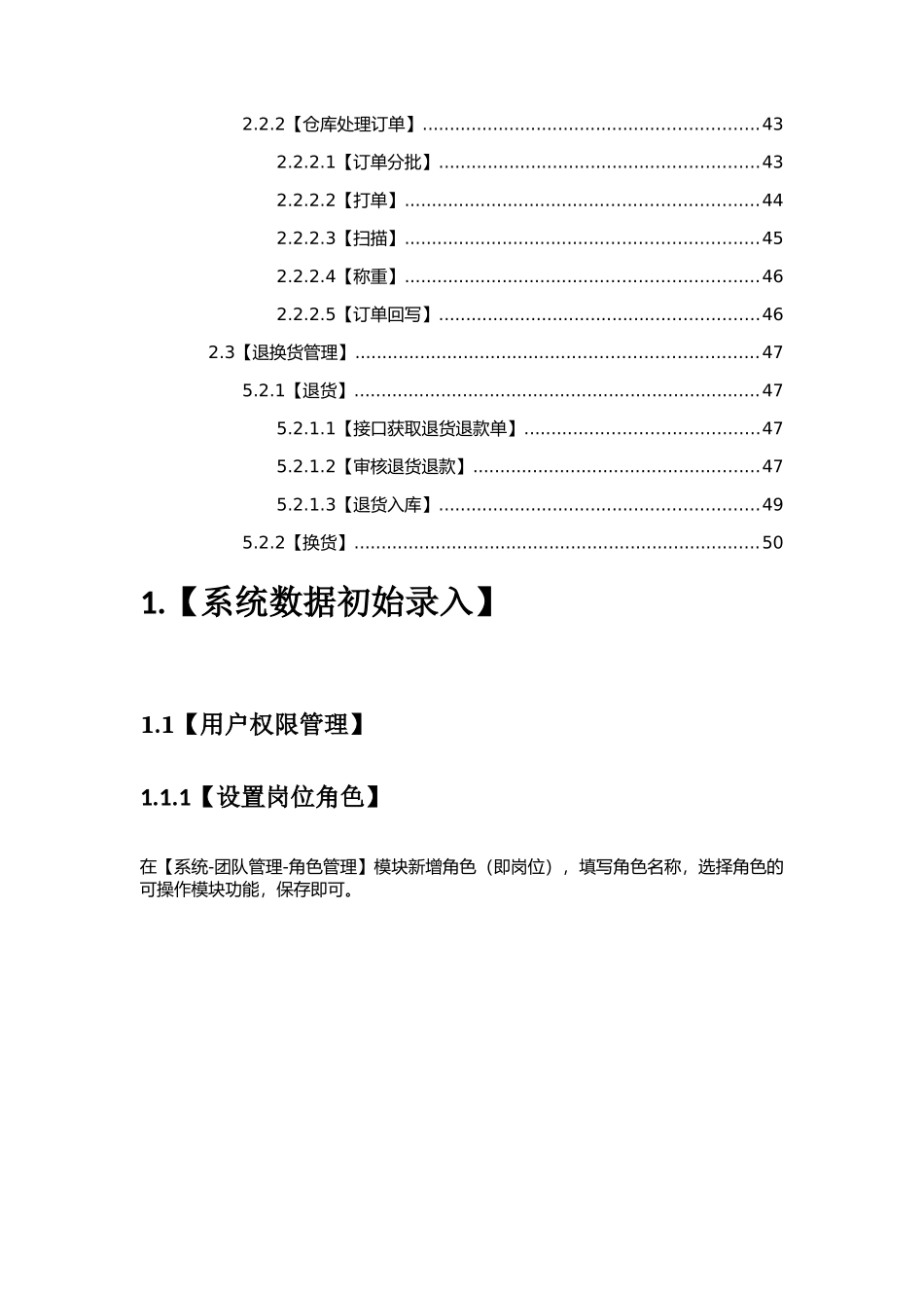 ERP操作手册(DOCX 50页)_第3页