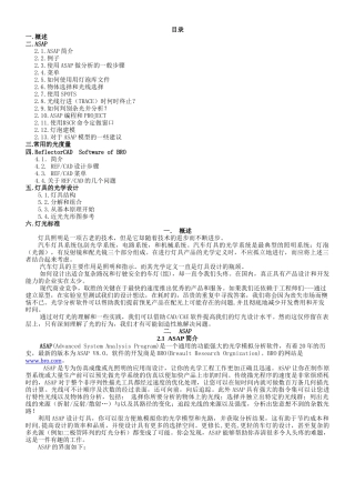 ASAP_灯具设计