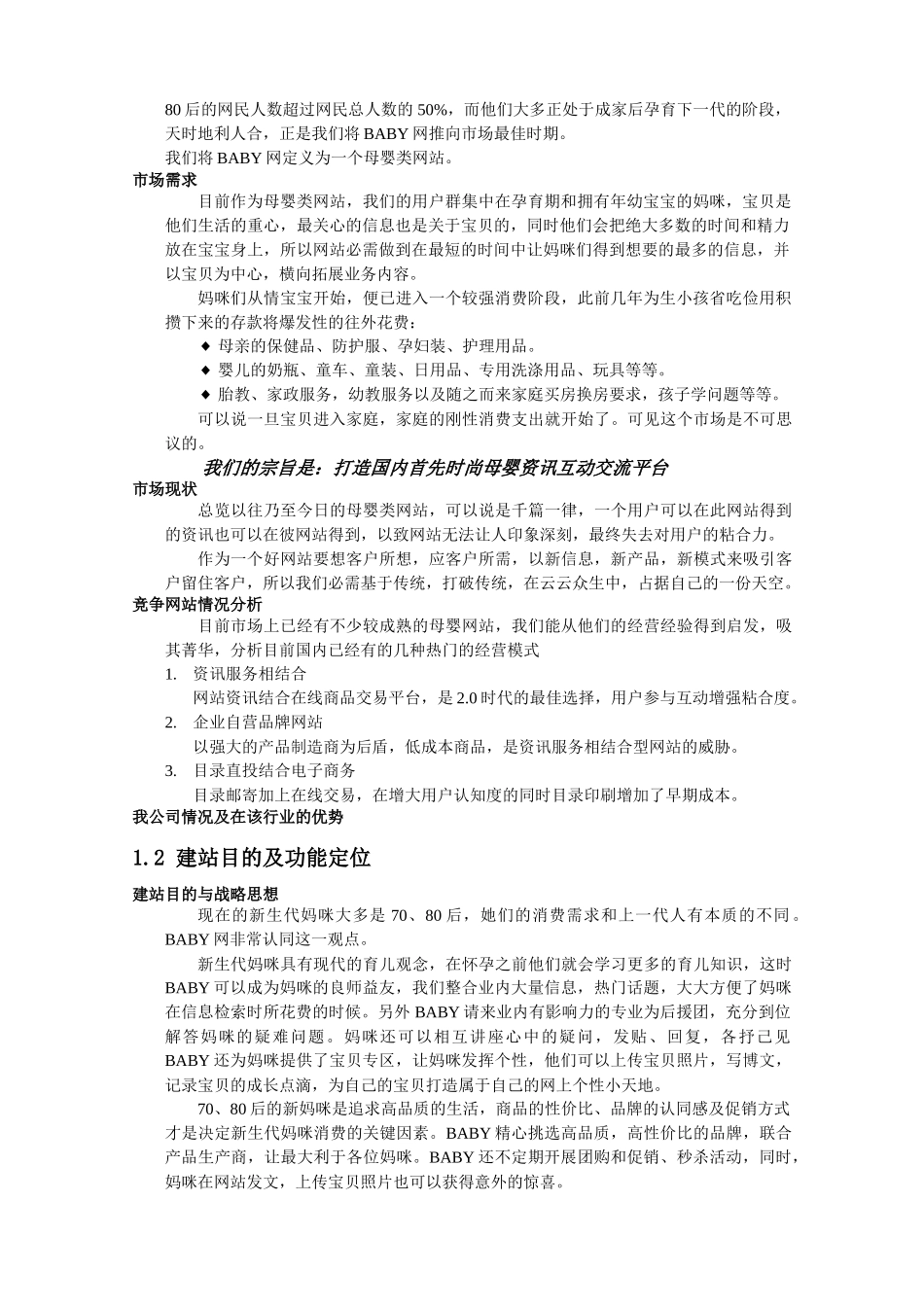 baby网站策划方案_第2页