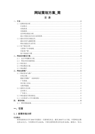 baby网站策划方案