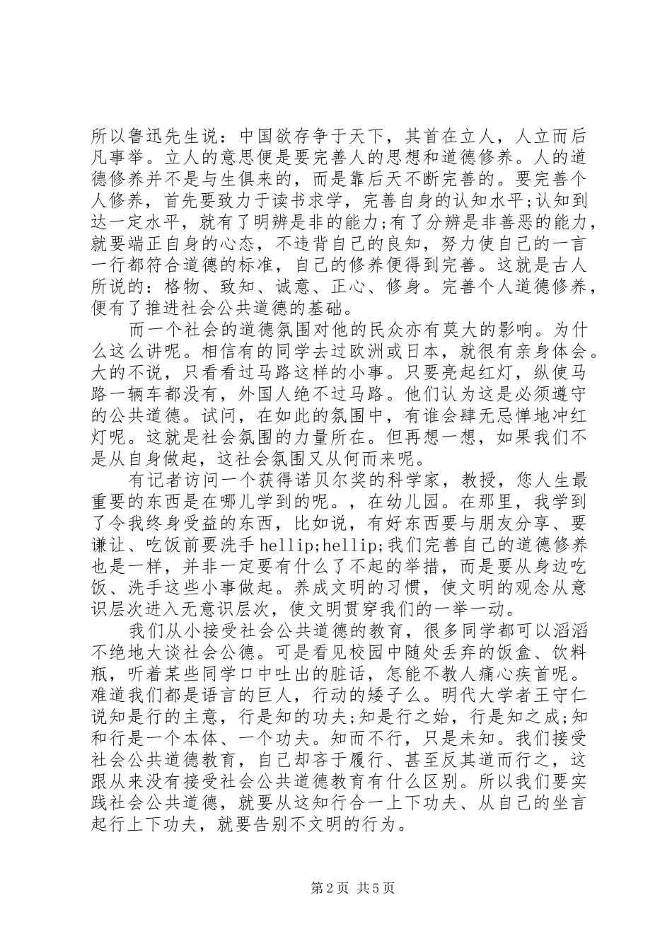 社会公德演讲稿_第2页