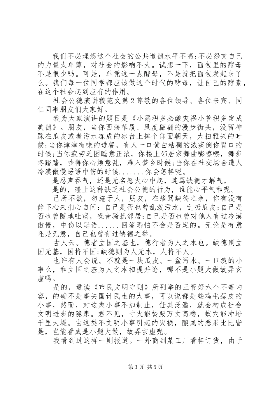社会公德演讲稿_第3页