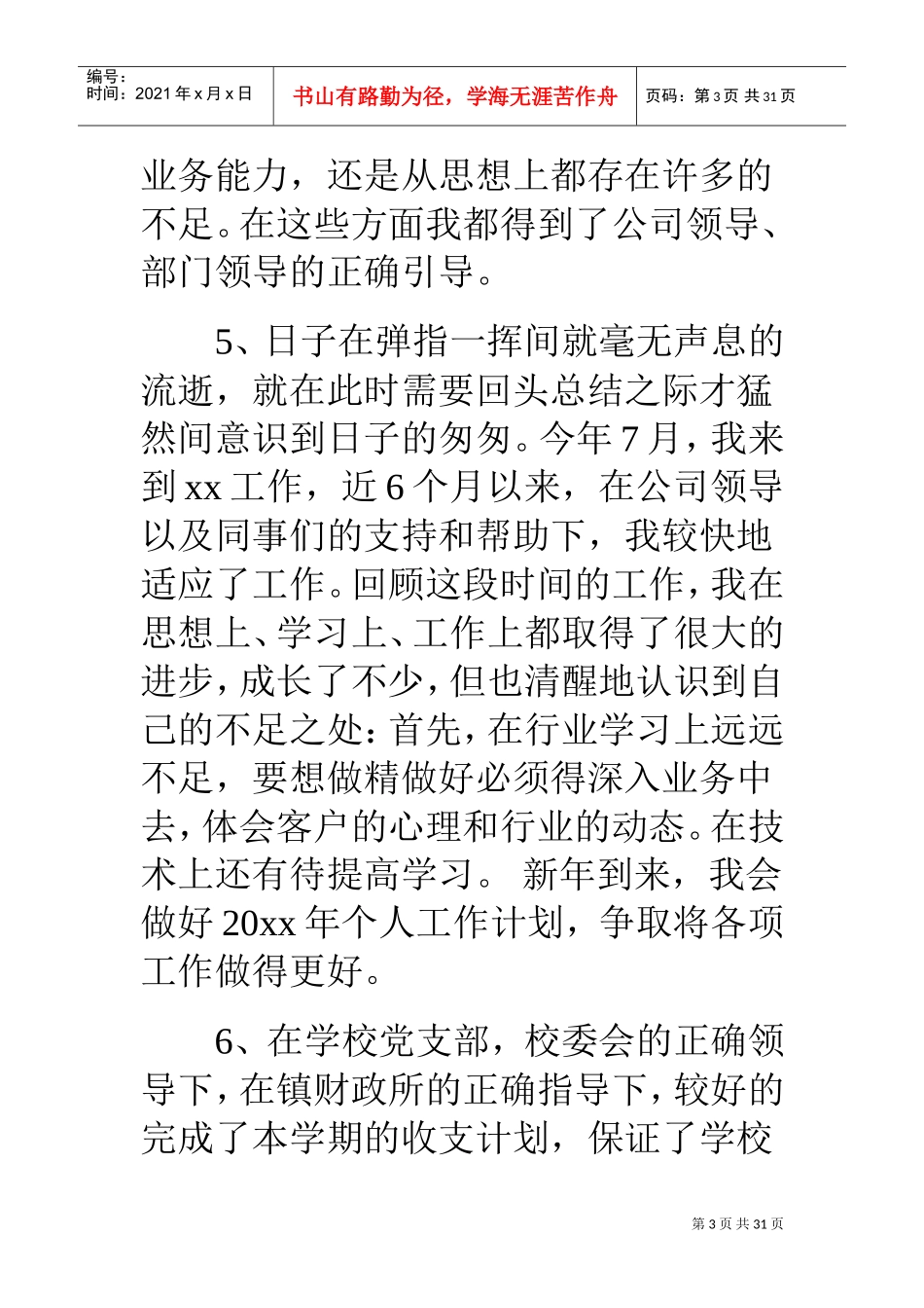 年终部门工作总结开头(DOC28页)_第3页