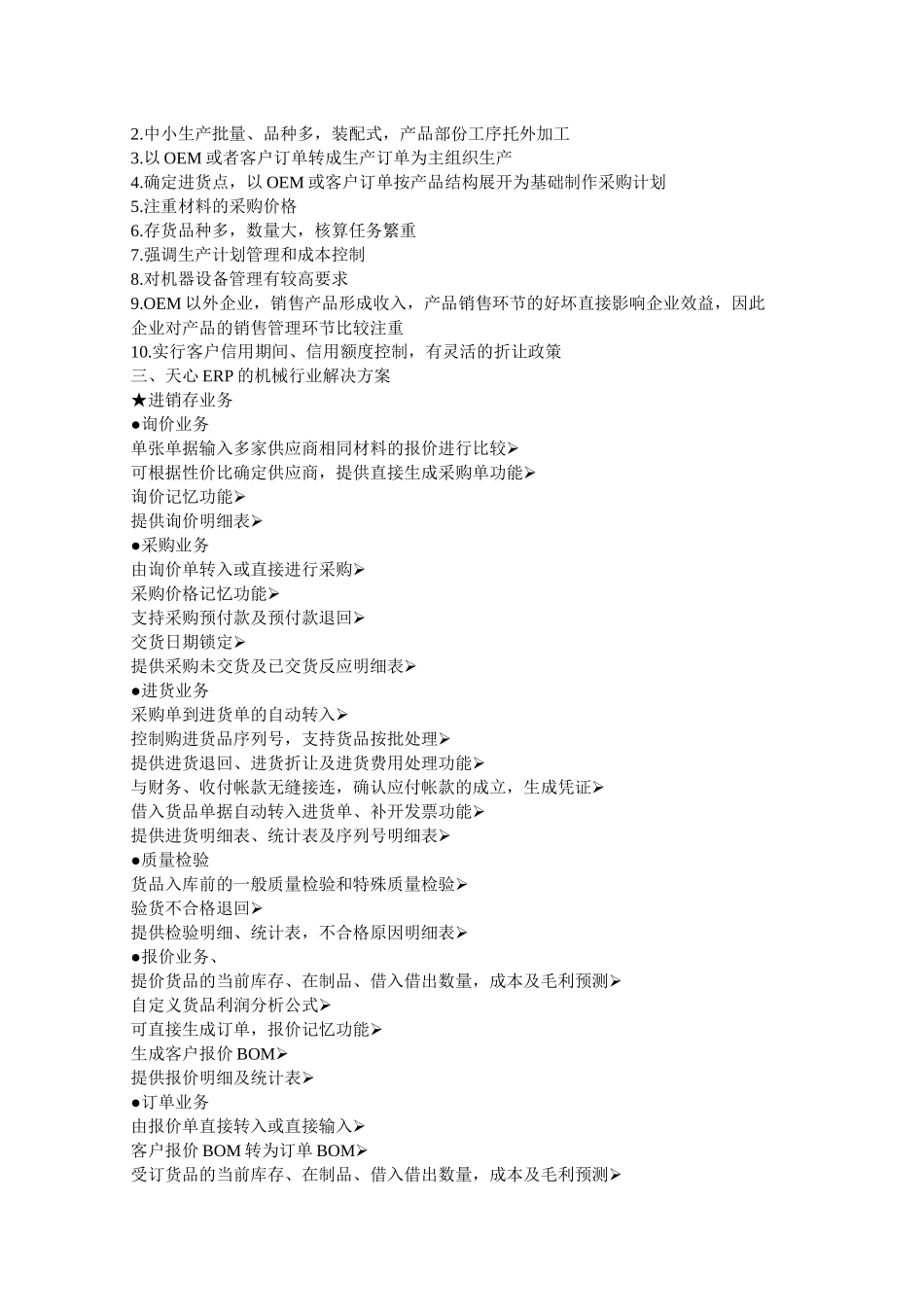 ERP与机械行业的解决方案_第2页