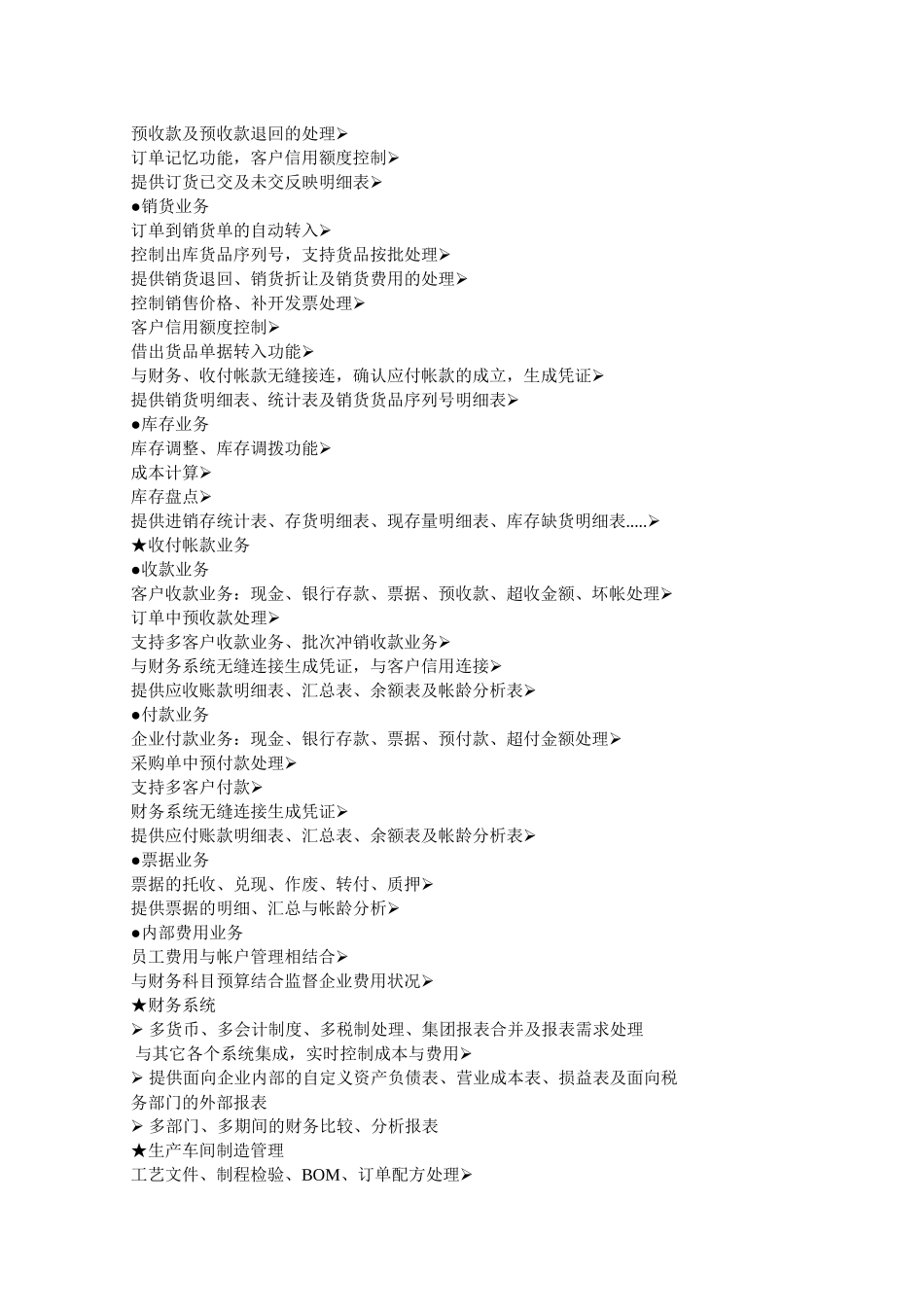 ERP与机械行业的解决方案_第3页