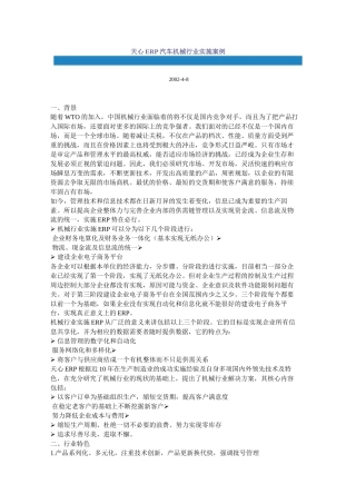 ERP与机械行业的解决方案