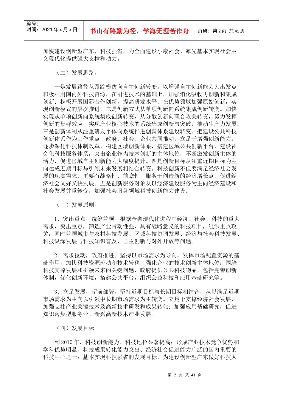 广东省科学和技术发展“十一五”规划_第2页