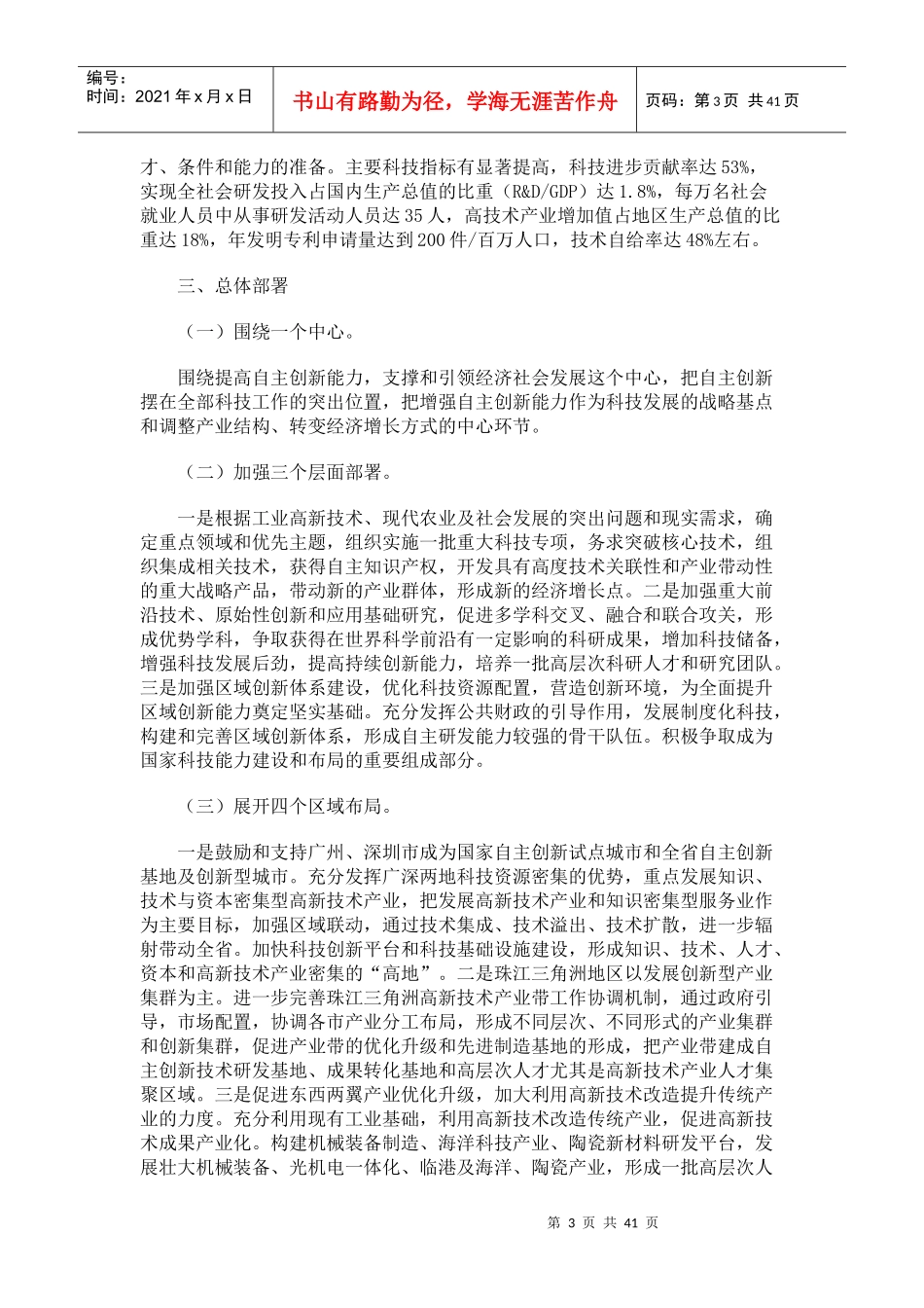 广东省科学和技术发展“十一五”规划_第3页