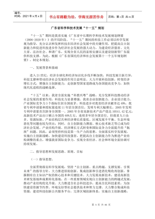 广东省科学和技术发展“十一五”规划