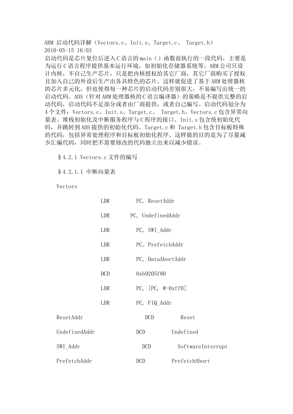 ARM 启动代码详解_第1页