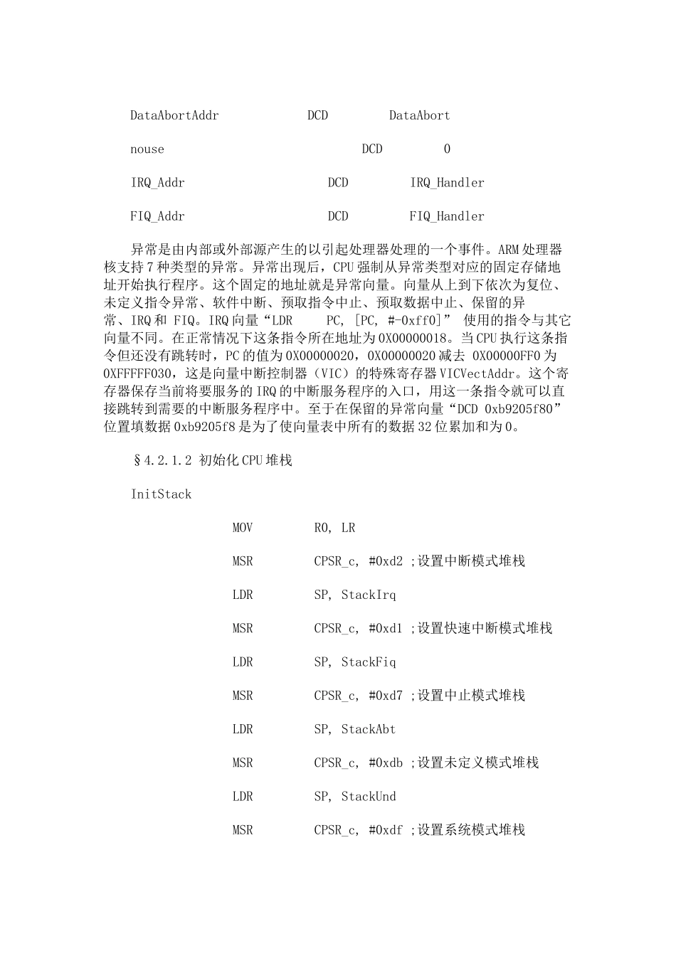 ARM 启动代码详解_第2页