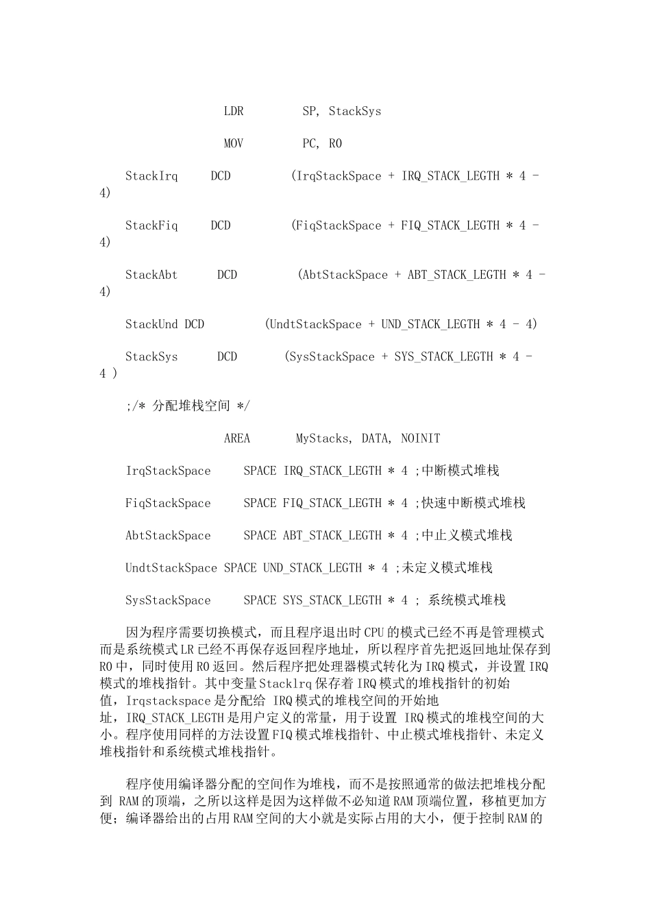 ARM 启动代码详解_第3页