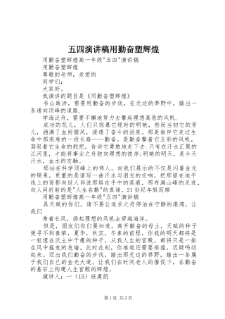 五四演讲稿范文用勤奋塑辉煌