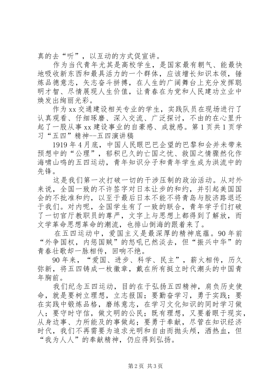学习“五四讲话精神”演讲稿范文_第2页