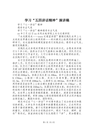 学习“五四讲话精神”演讲稿范文