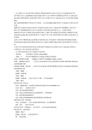 AVR汇编百例 - 晋级篇 - 参考程序