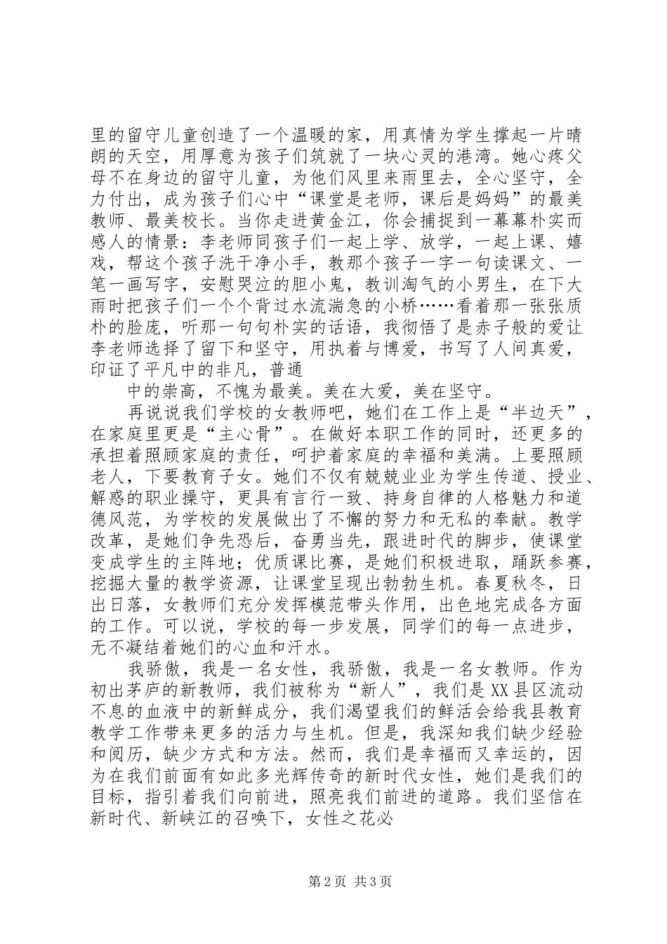 金江乡演讲稿20XX年_第2页