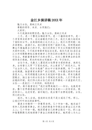 金江乡演讲稿20XX年