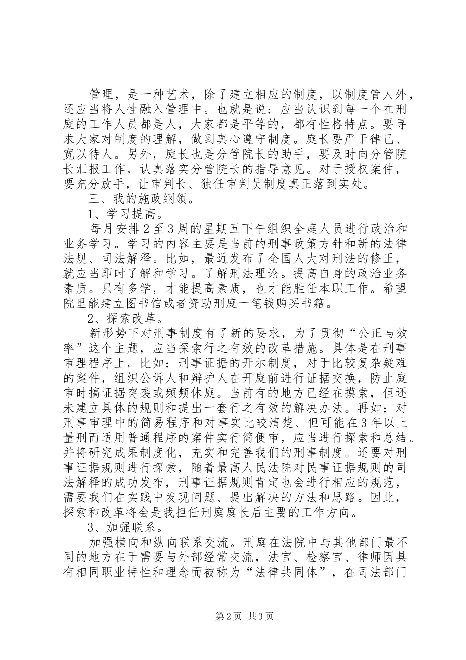 法院刑庭庭长竞争上岗的演讲稿_第2页