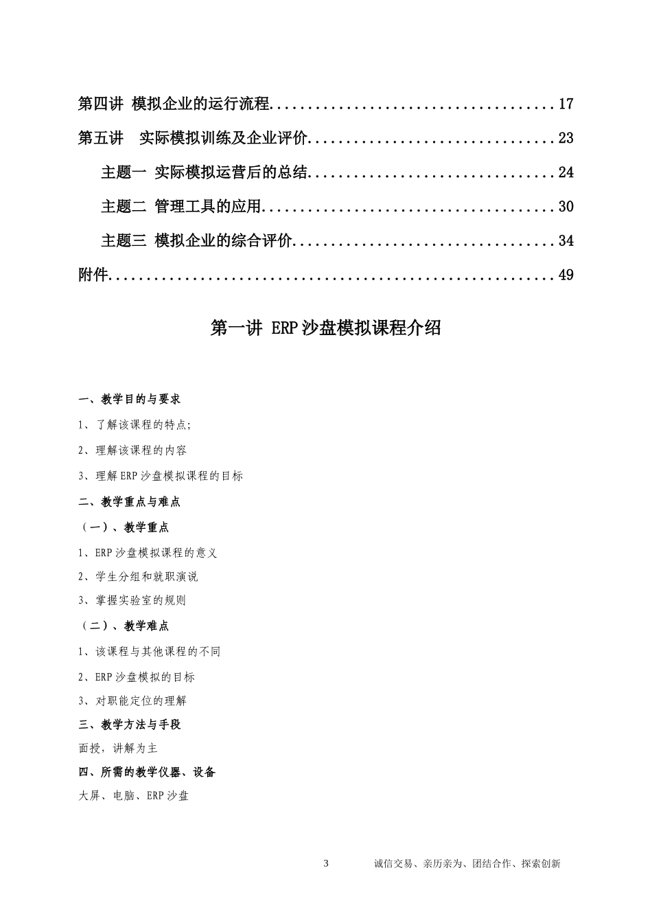 ERP沙盘模拟课程指导书_第3页
