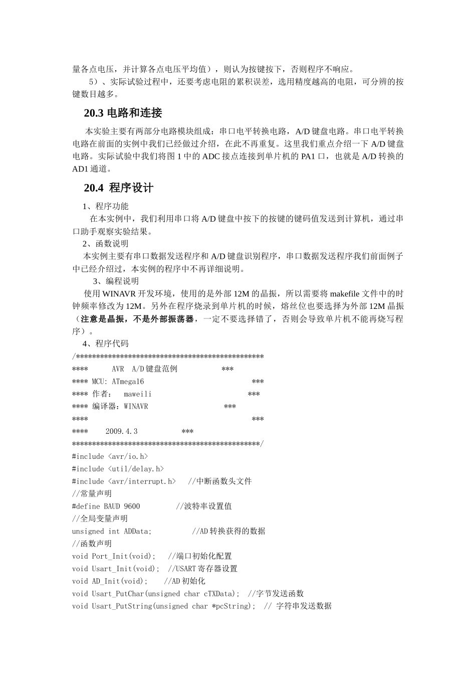 AVR学习笔记二十、基于模数转换的AD键盘实验_第2页