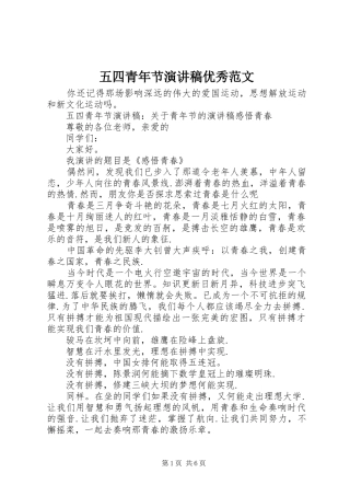 五四青年节演讲稿优秀范文