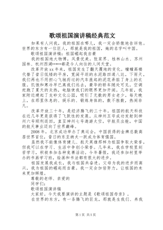 歌颂祖国演讲稿经典范文