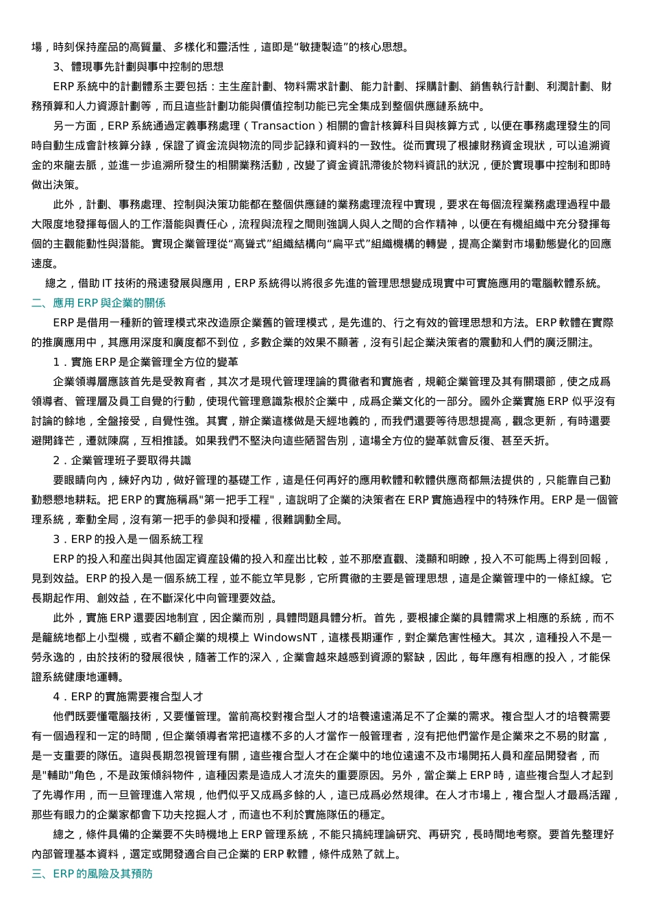 ERP是什麽_第2页
