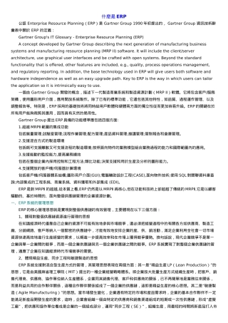 ERP是什麽