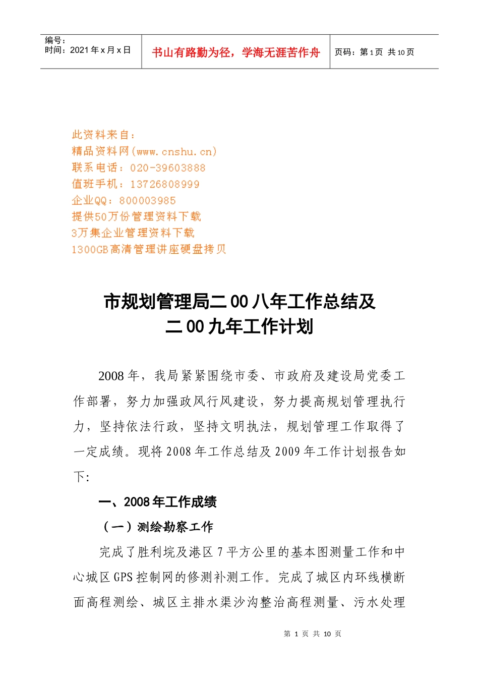 市规划管理局年度工作总结与工作计划_第1页
