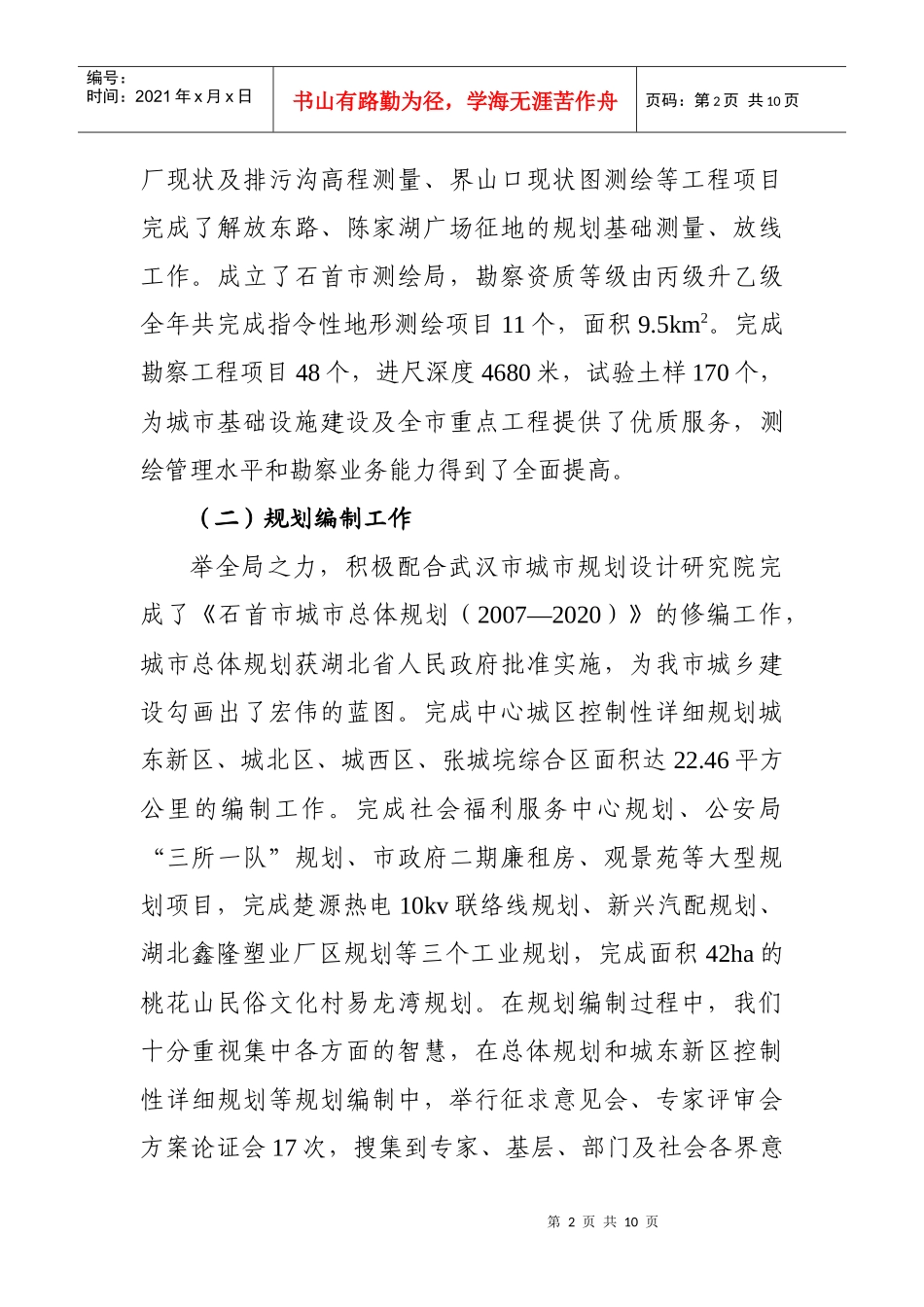 市规划管理局年度工作总结与工作计划_第2页