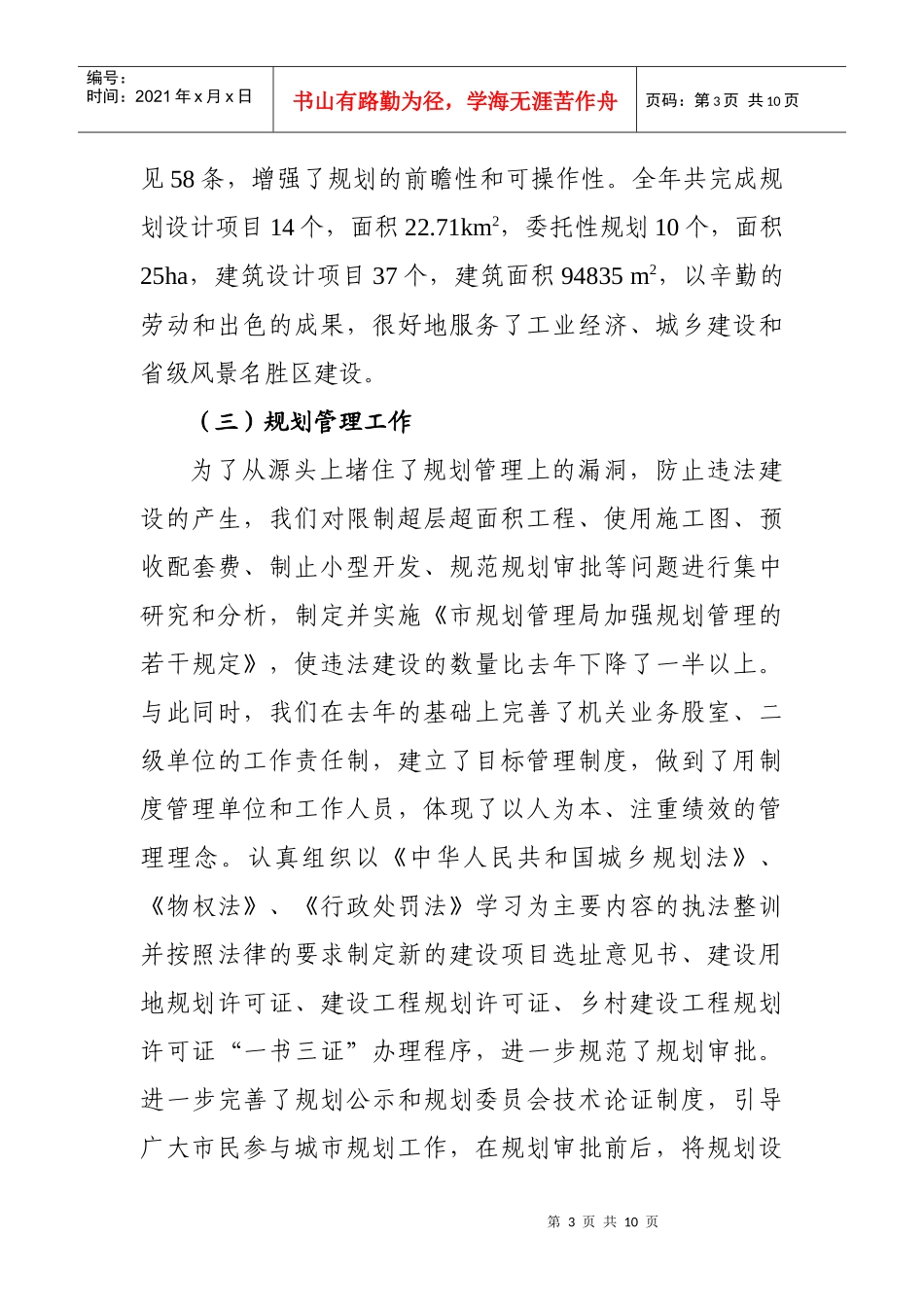市规划管理局年度工作总结与工作计划_第3页