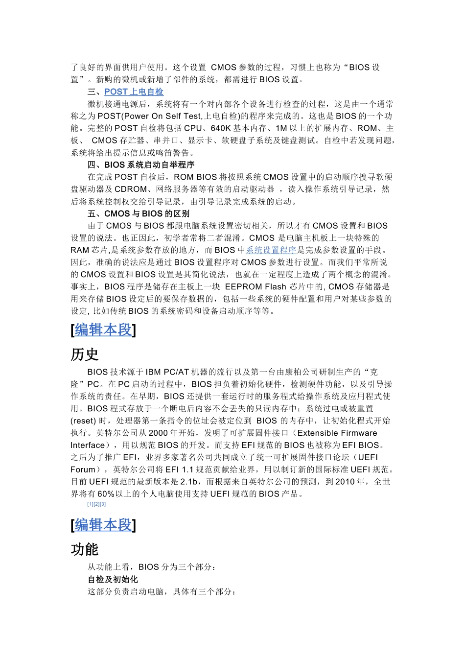 bios简介及升级_第2页