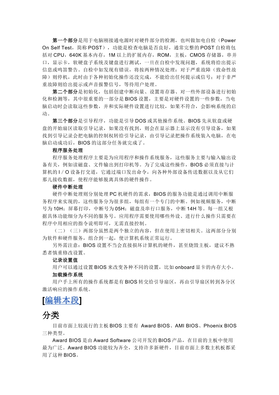 bios简介及升级_第3页