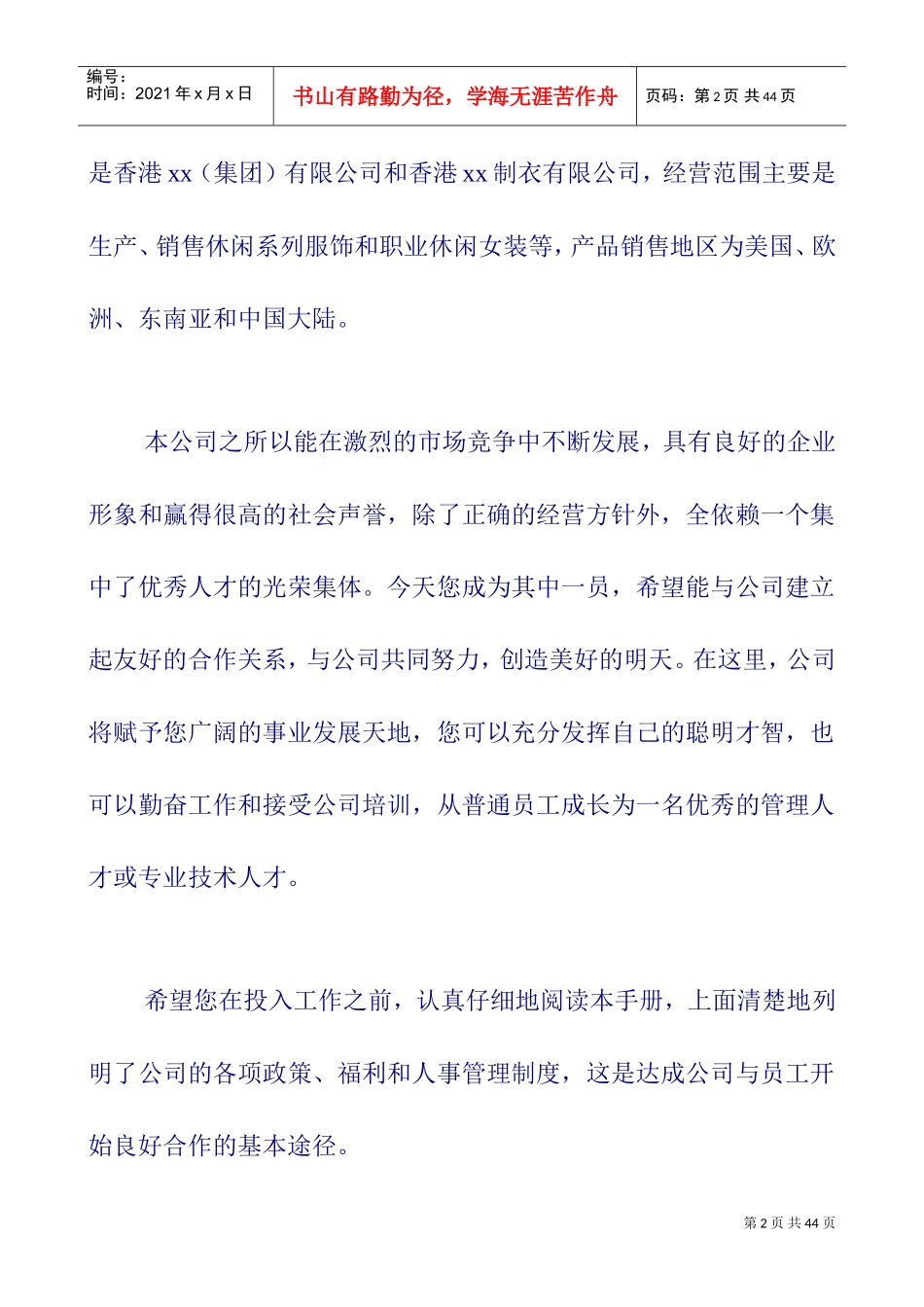 广州某某服饰有限公司员工管理手册_第2页