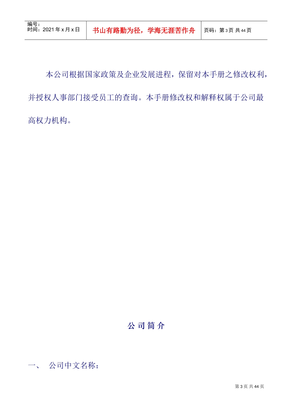 广州某某服饰有限公司员工管理手册_第3页