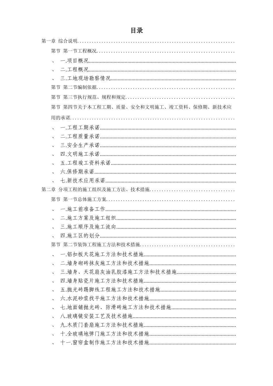 广州某办公楼装饰施工组织设计方案_第1页