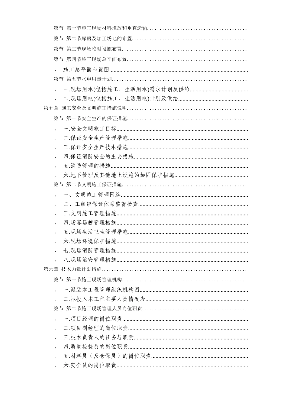 广州某办公楼装饰施工组织设计方案_第3页