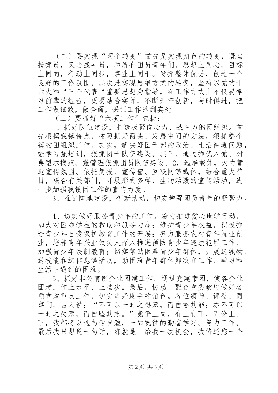 基层团委书记竞职演讲稿范文_第2页