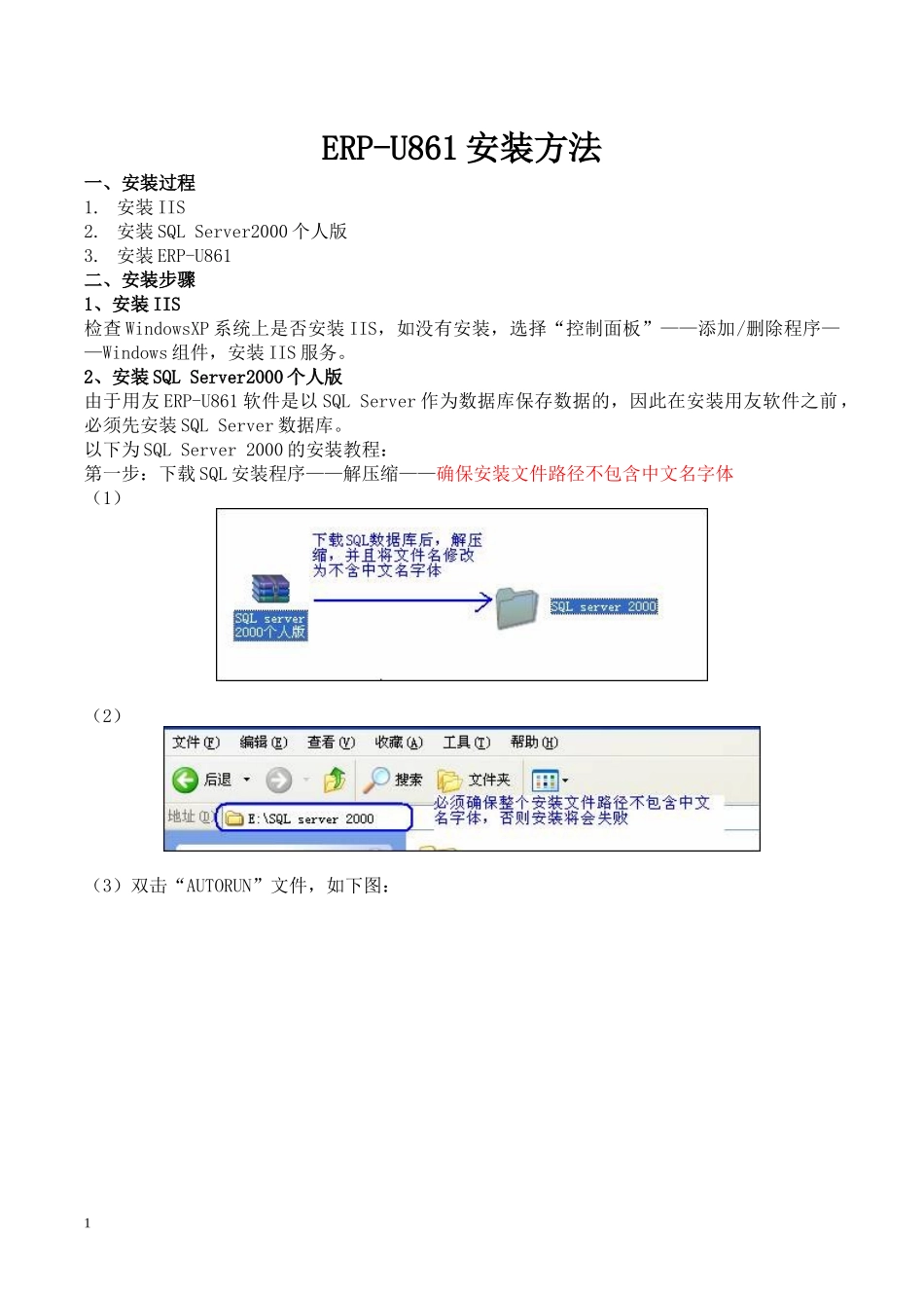 ERP-U861安装说明_第1页